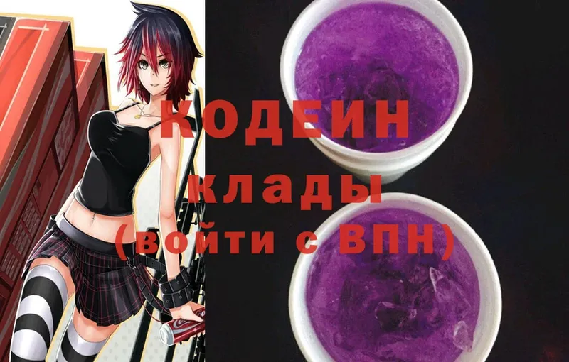 Кодеин Purple Drank  Краснообск 